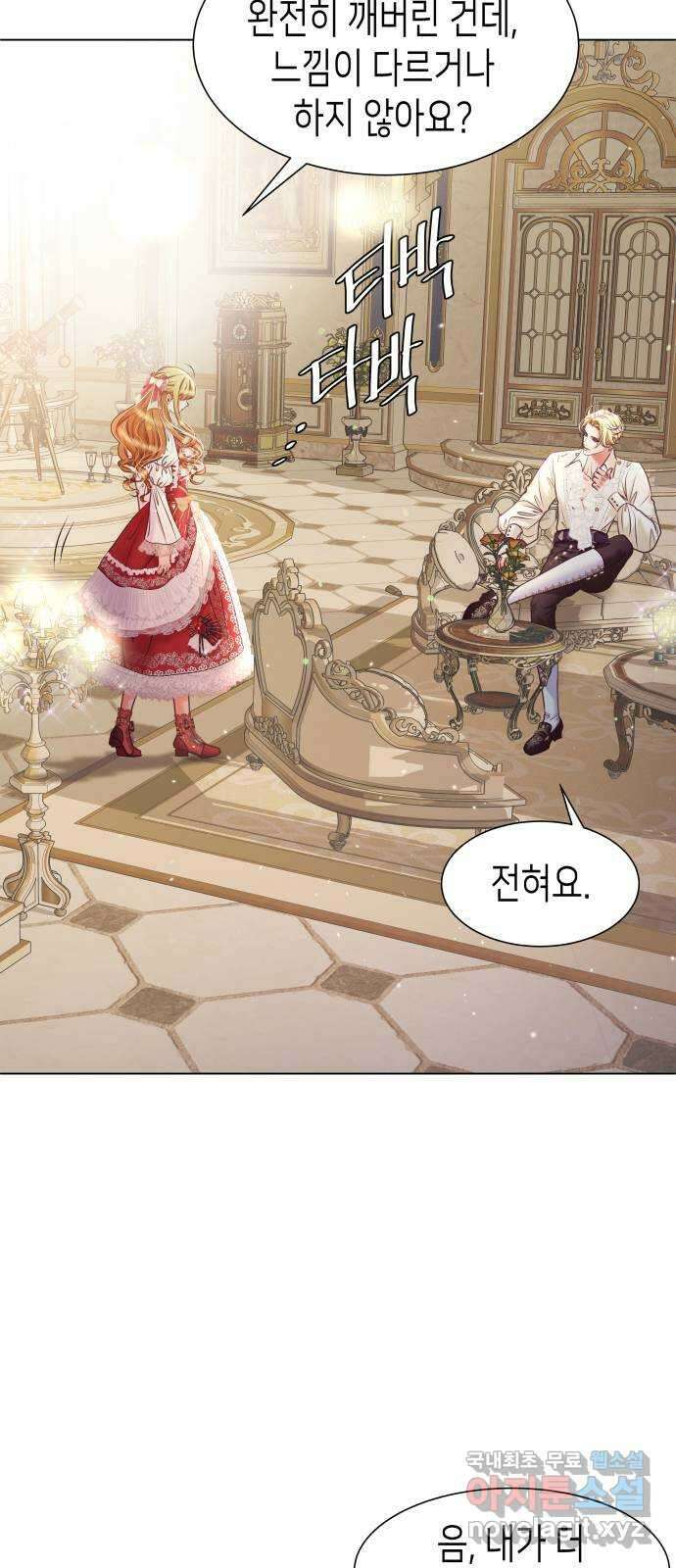 공작저의 붉은 밤 43화 5