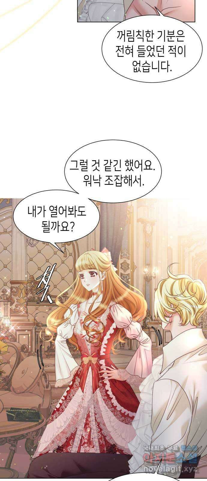 공작저의 붉은 밤 43화 7