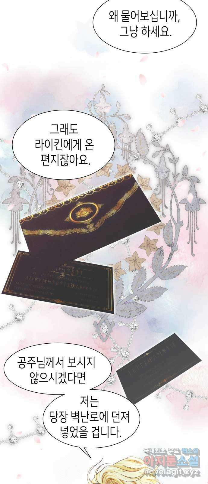 공작저의 붉은 밤 43화 8