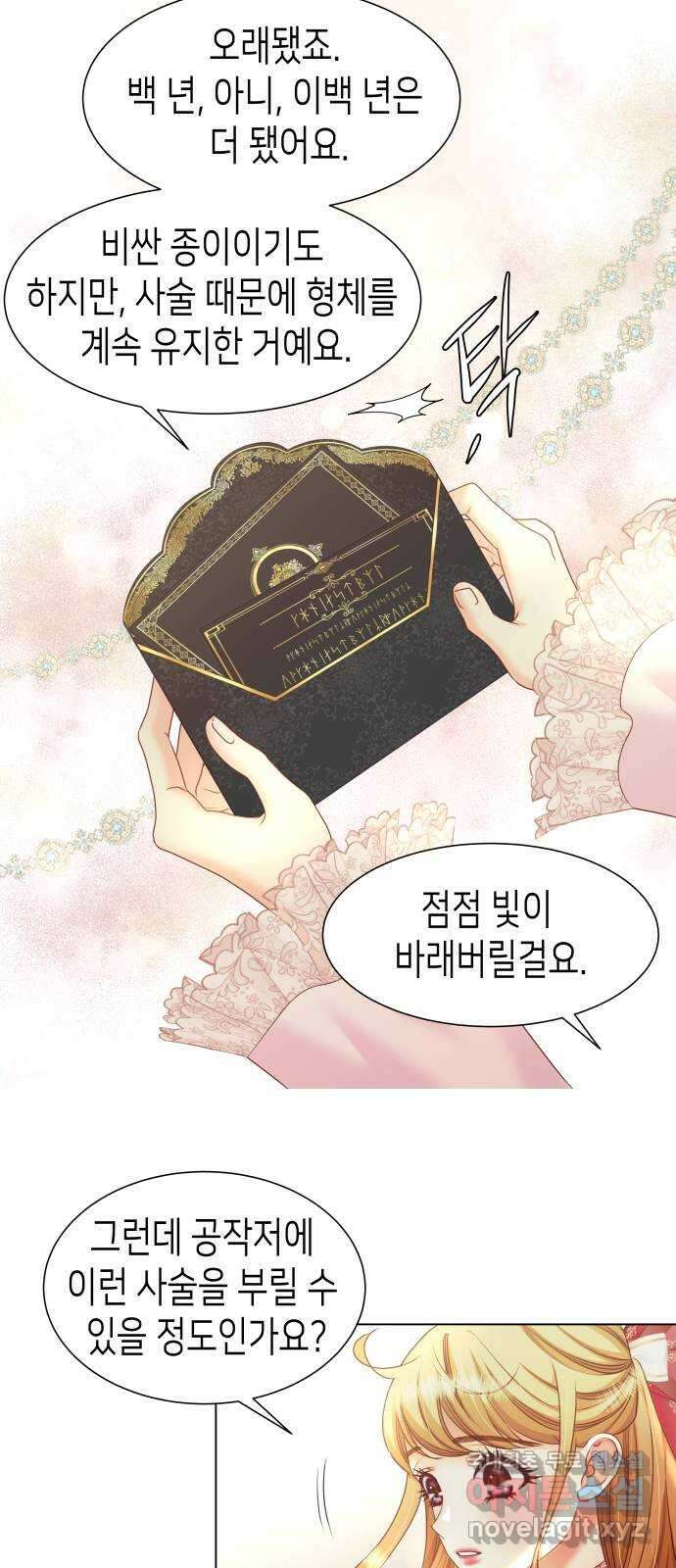 공작저의 붉은 밤 43화 10