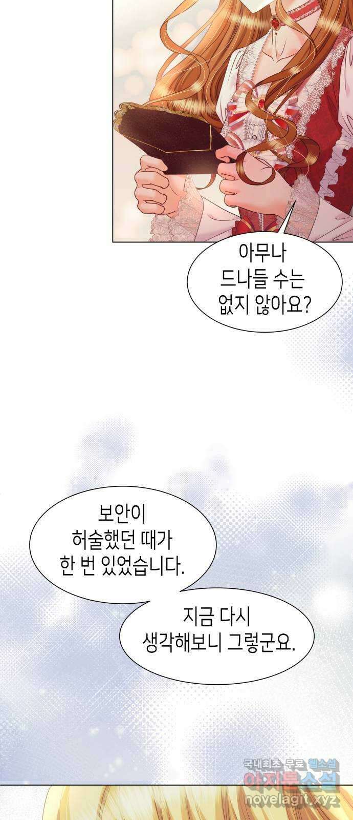 공작저의 붉은 밤 43화 11