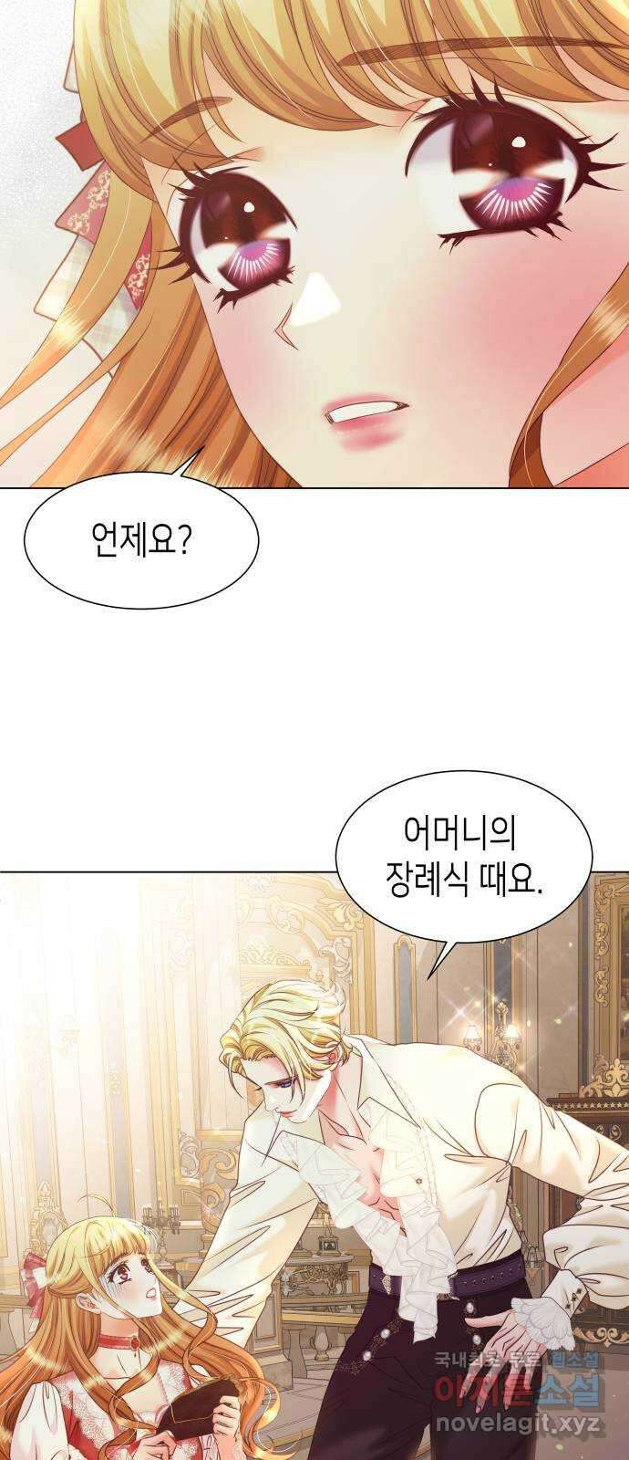 공작저의 붉은 밤 43화 12