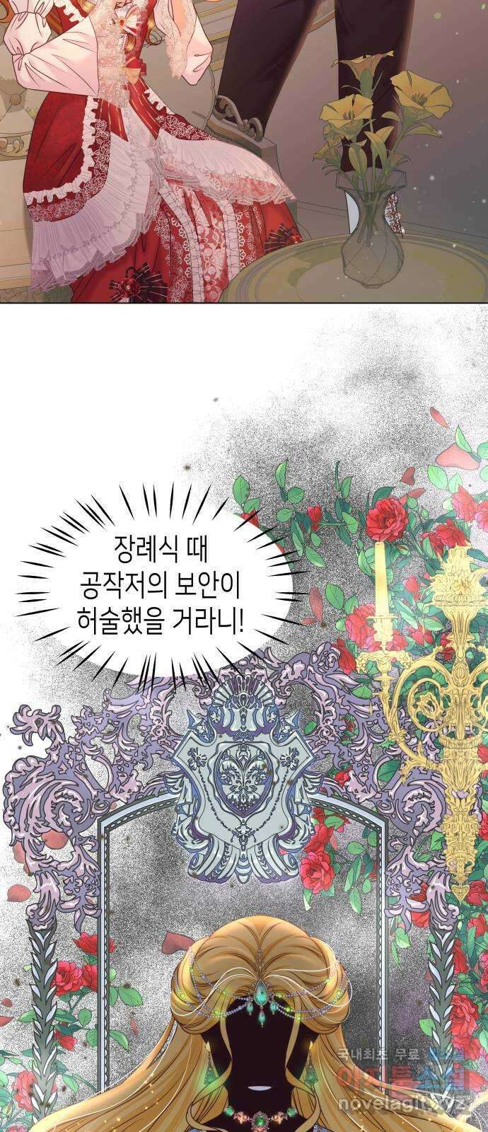 공작저의 붉은 밤 43화 13