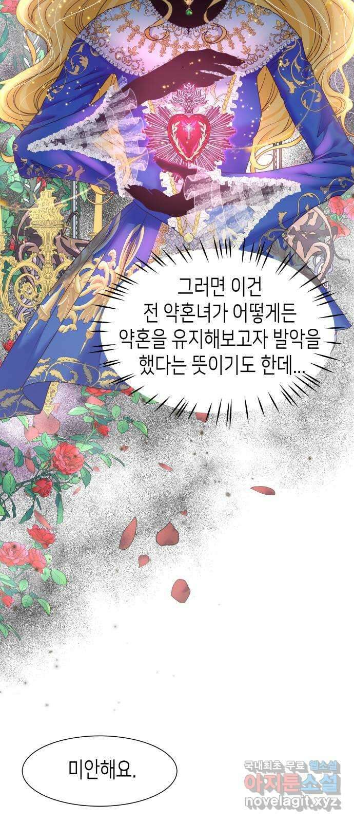 공작저의 붉은 밤 43화 14