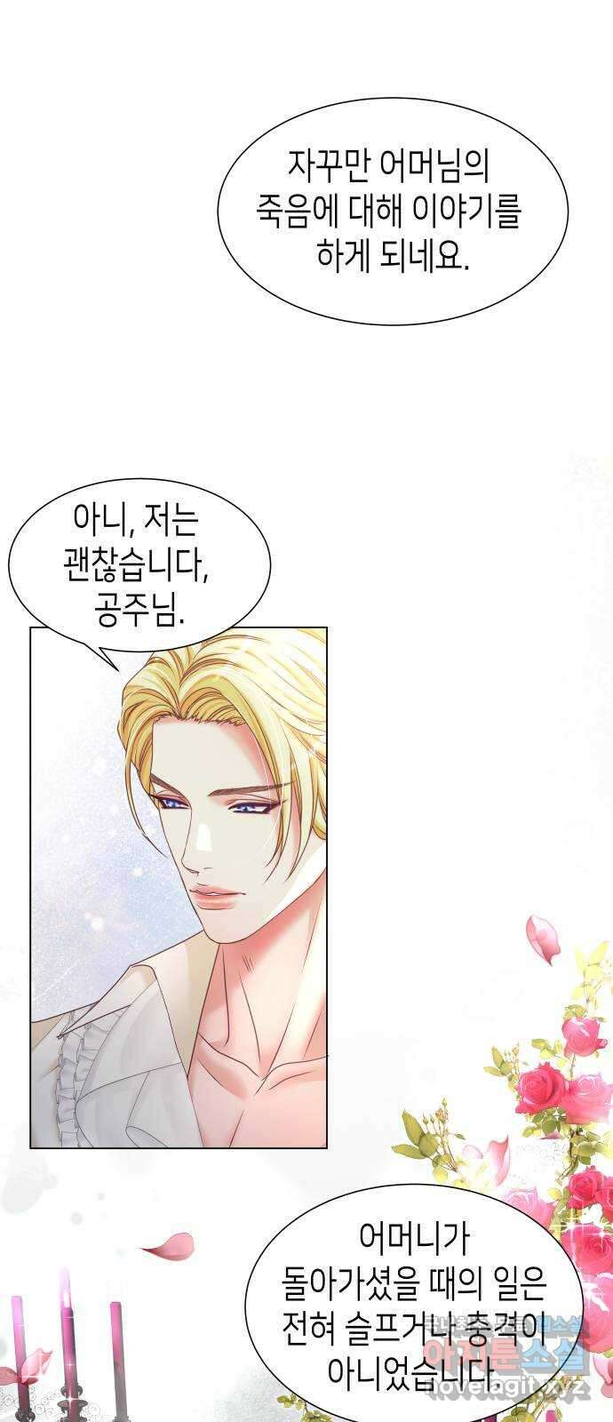 공작저의 붉은 밤 43화 15