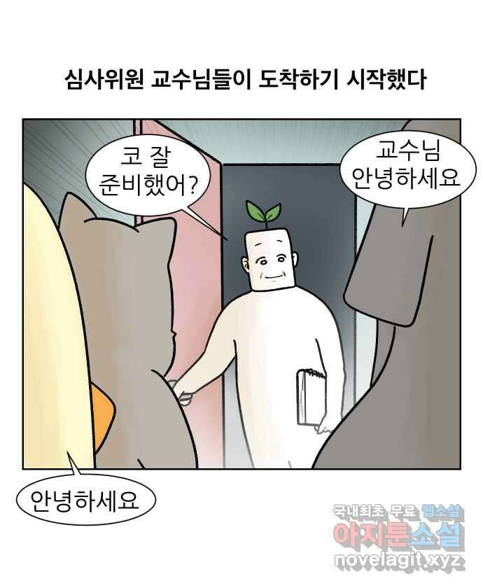 대학원 탈출일지 177화-코의 졸업 3