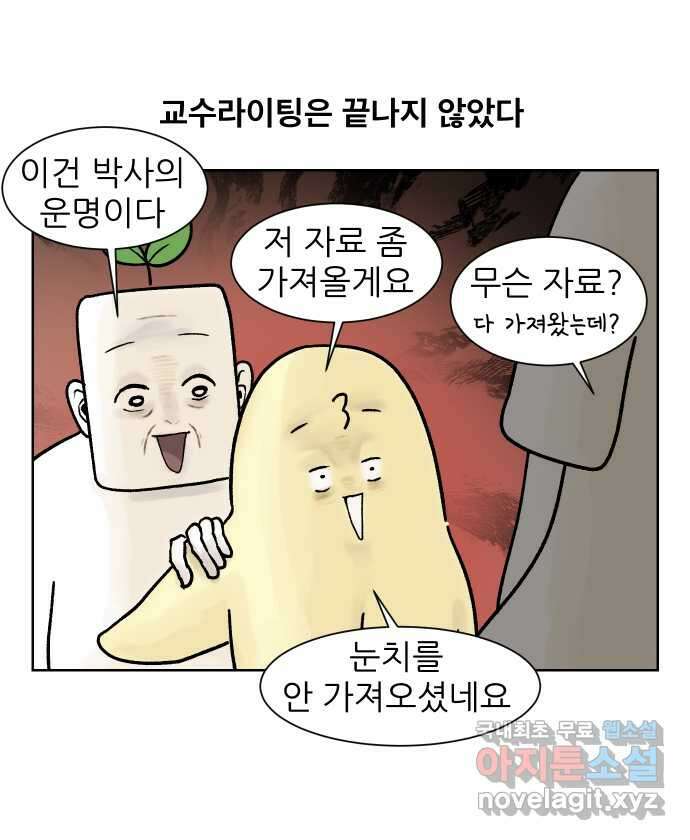 대학원 탈출일지 177화-코의 졸업 5
