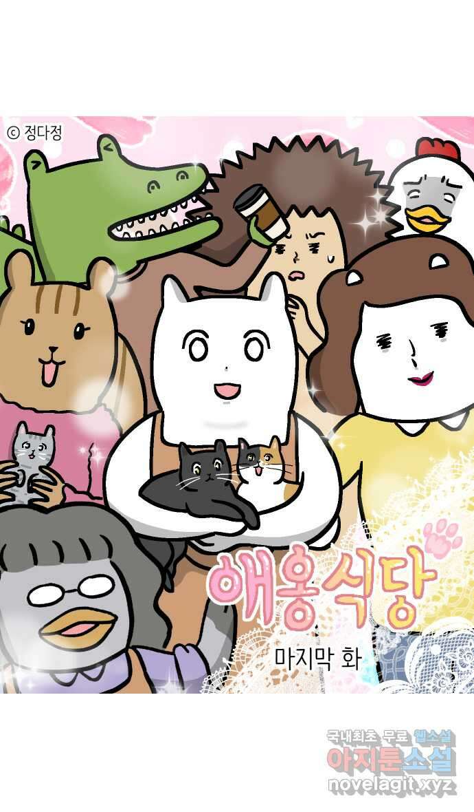 애옹식당 마지막화 1