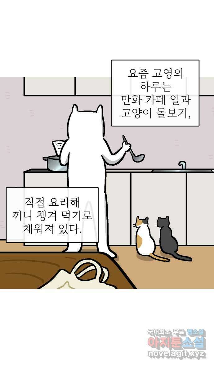 애옹식당 마지막화 11