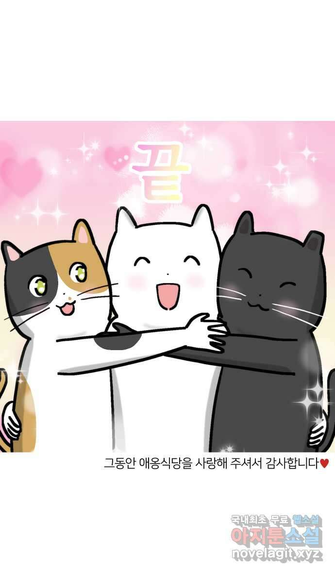 애옹식당 마지막화 23