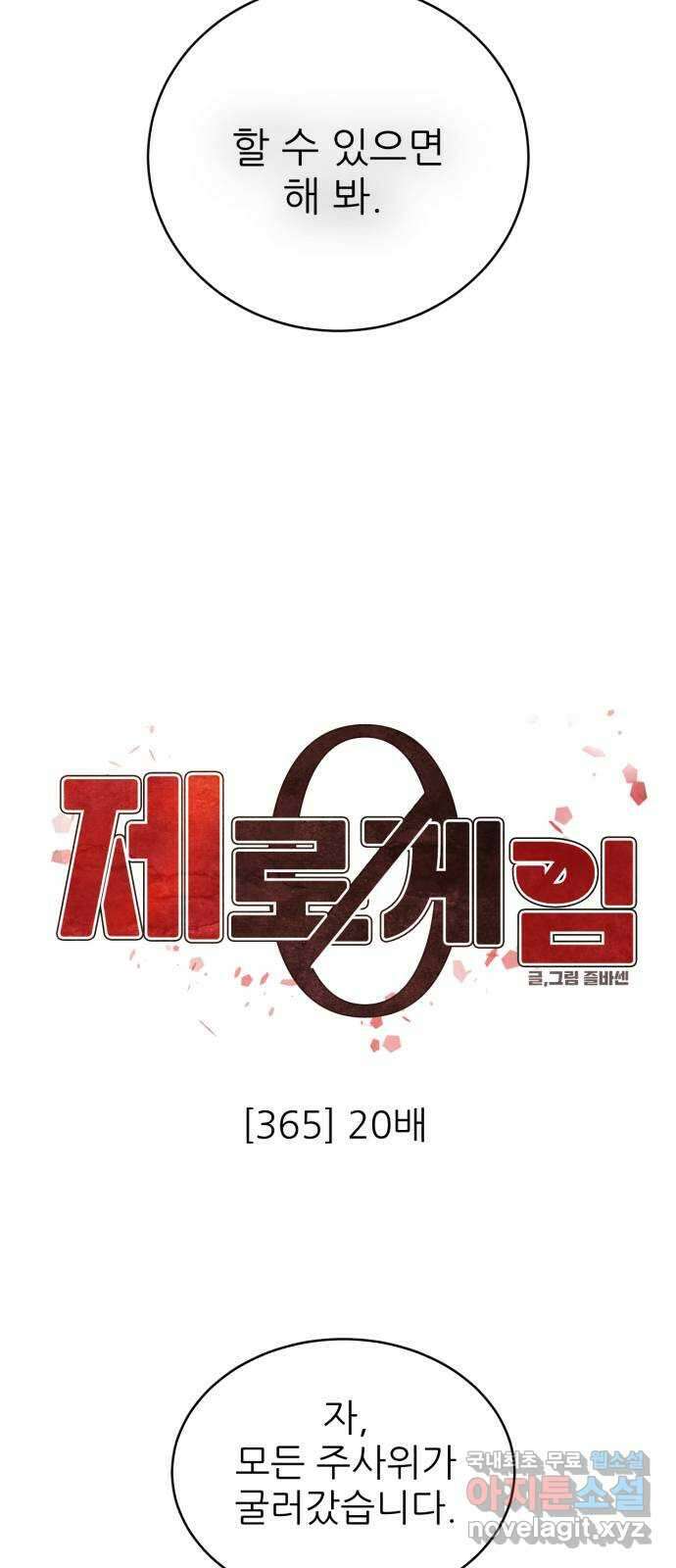 제로게임 [365] 20배 43