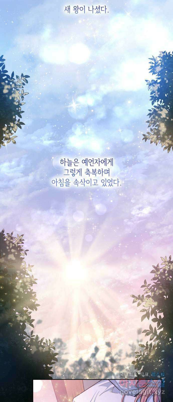 필리아로제 : 가시왕관의 예언 108화. 엘라이온(5) 3