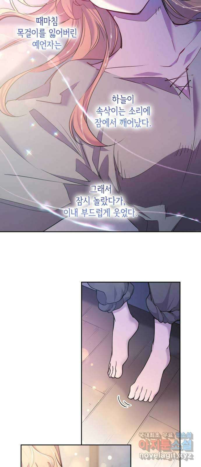 필리아로제 : 가시왕관의 예언 108화. 엘라이온(5) 5