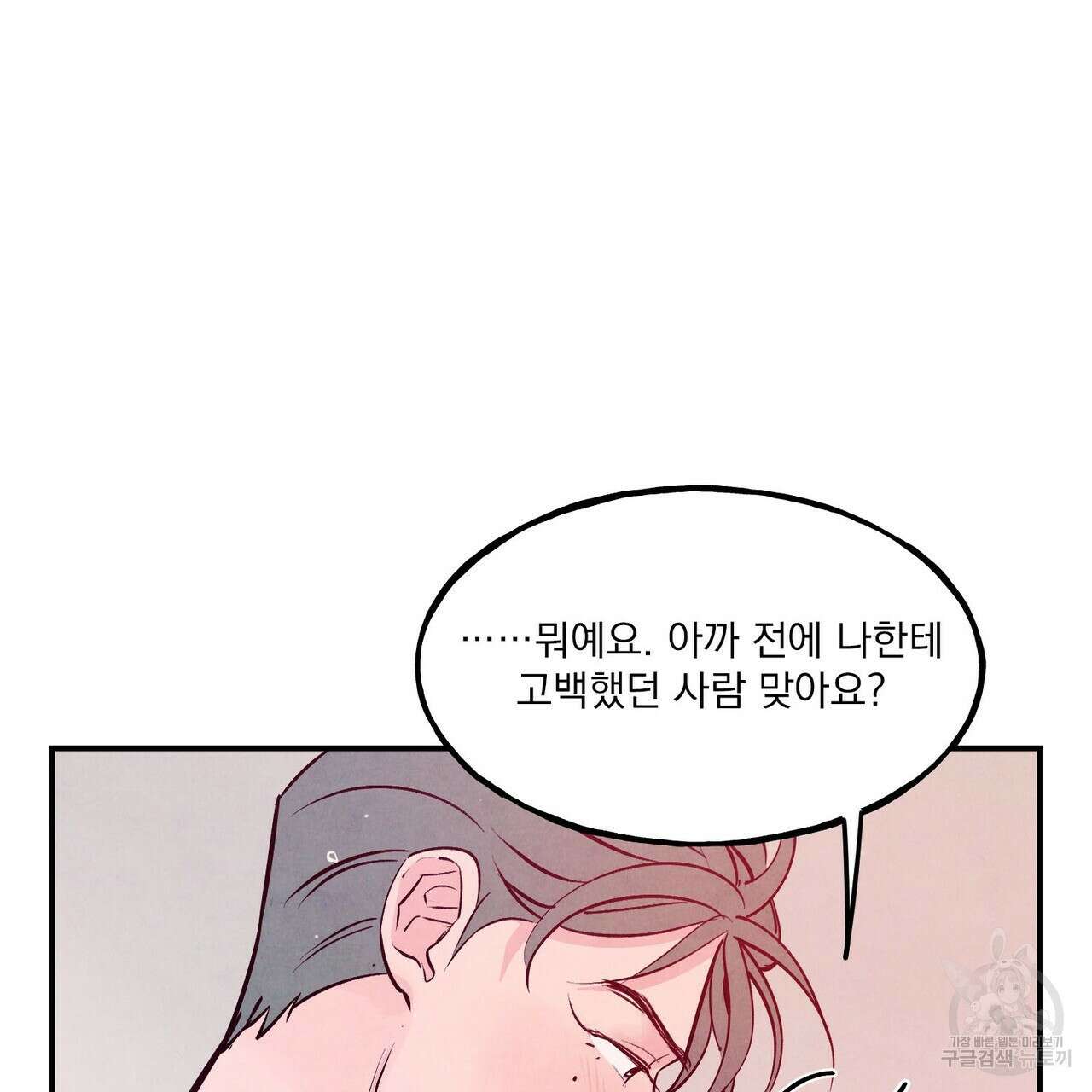 펀치 드렁크 러브 57화(2부 완결) 7