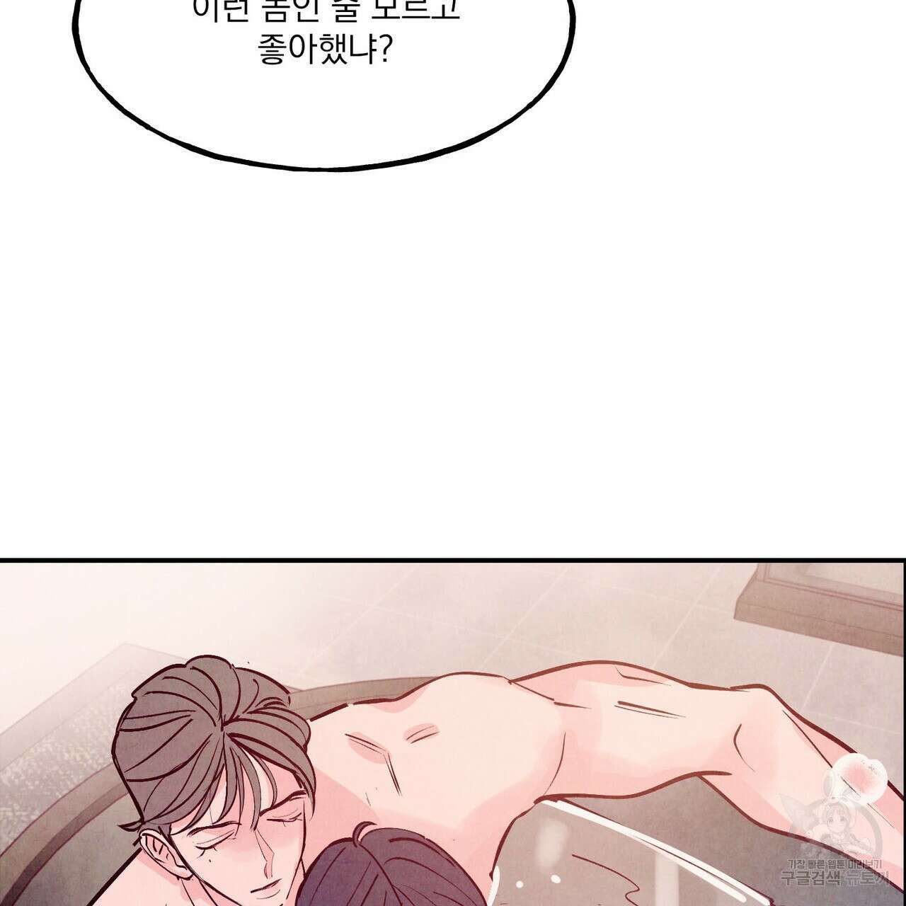 펀치 드렁크 러브 57화(2부 완결) 9
