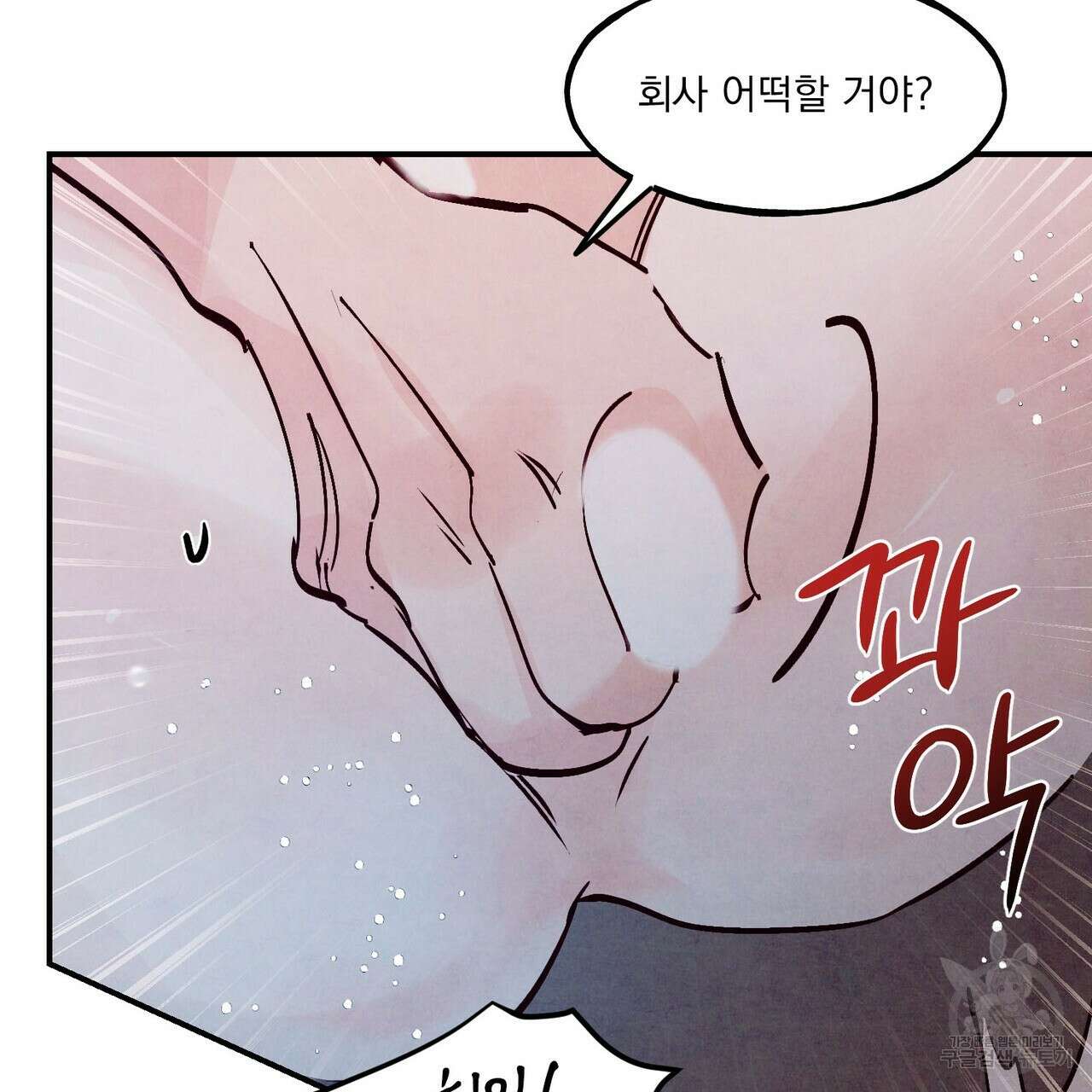펀치 드렁크 러브 57화(2부 완결) 11