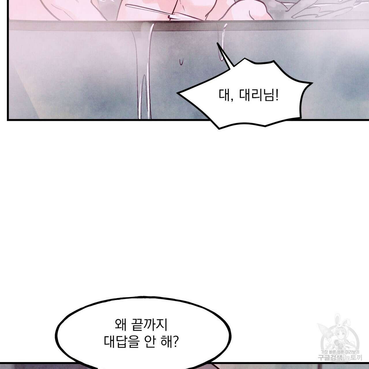 펀치 드렁크 러브 57화(2부 완결) 13