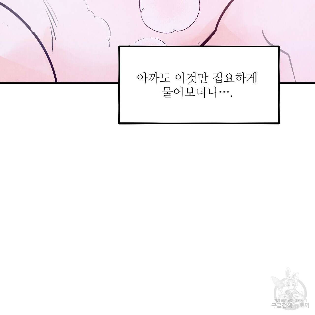 펀치 드렁크 러브 57화(2부 완결) 17