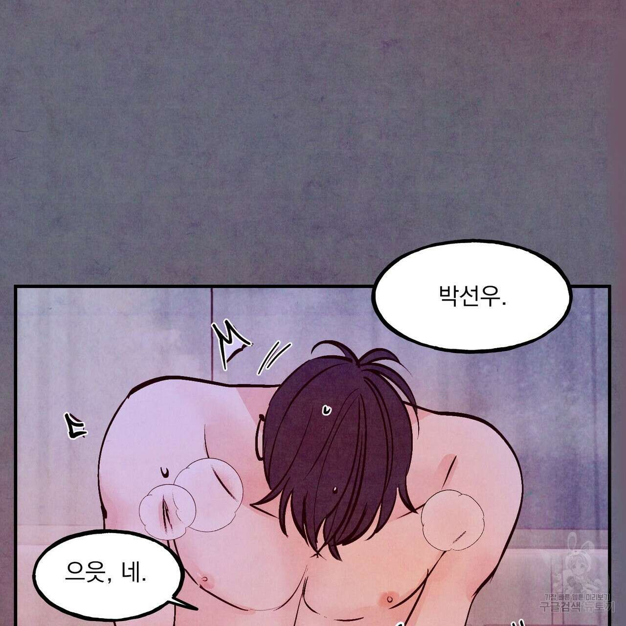 펀치 드렁크 러브 57화(2부 완결) 24