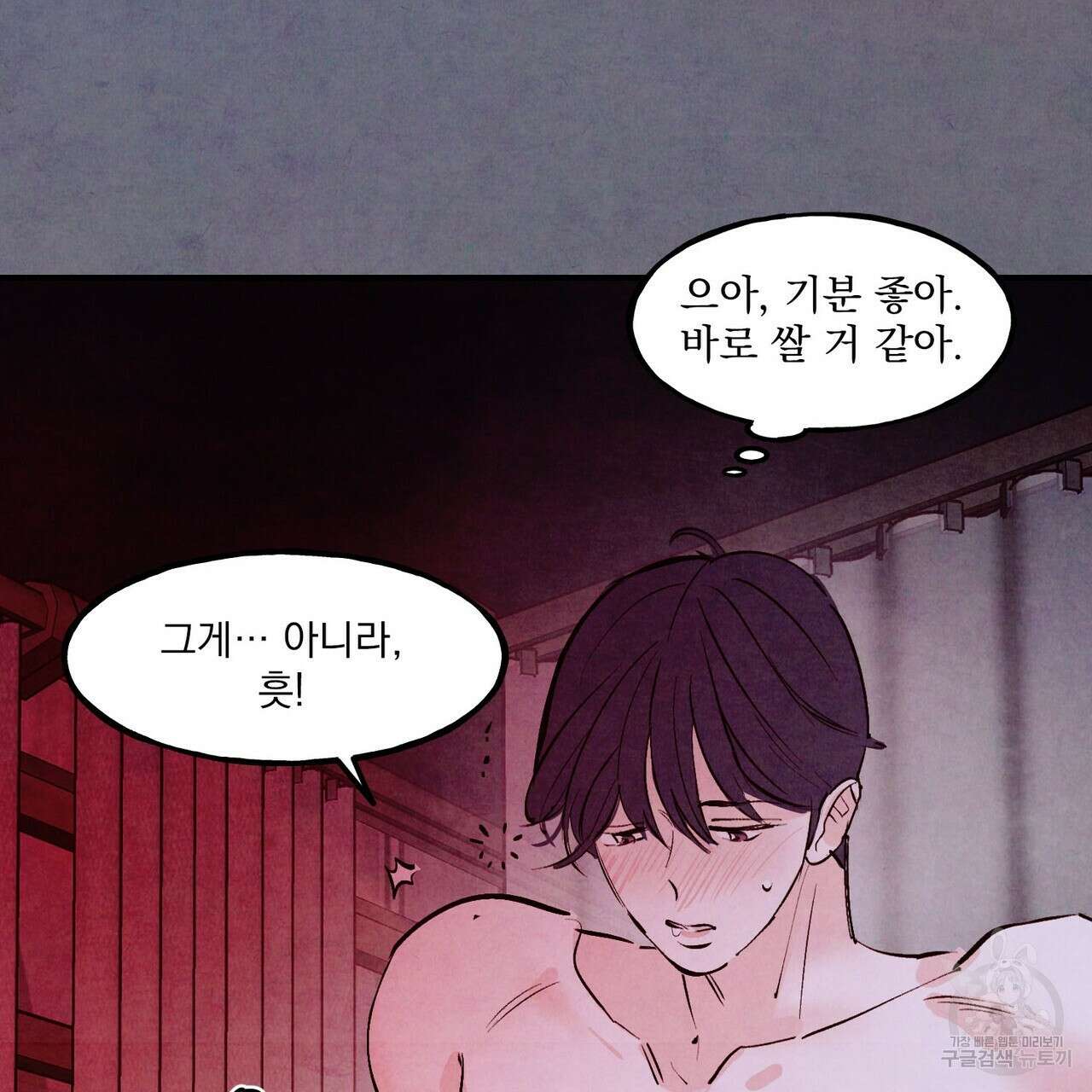 펀치 드렁크 러브 57화(2부 완결) 34