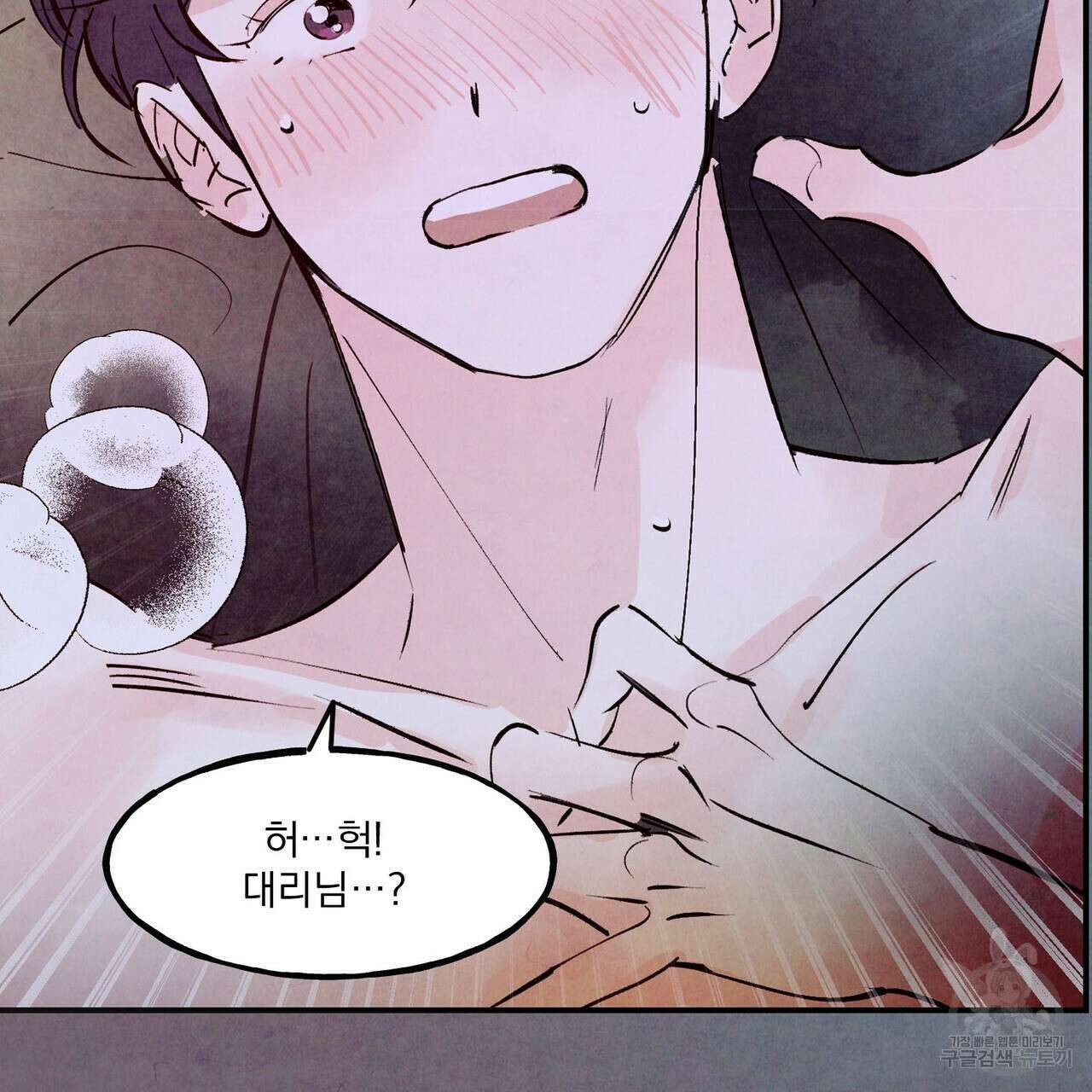펀치 드렁크 러브 57화(2부 완결) 49