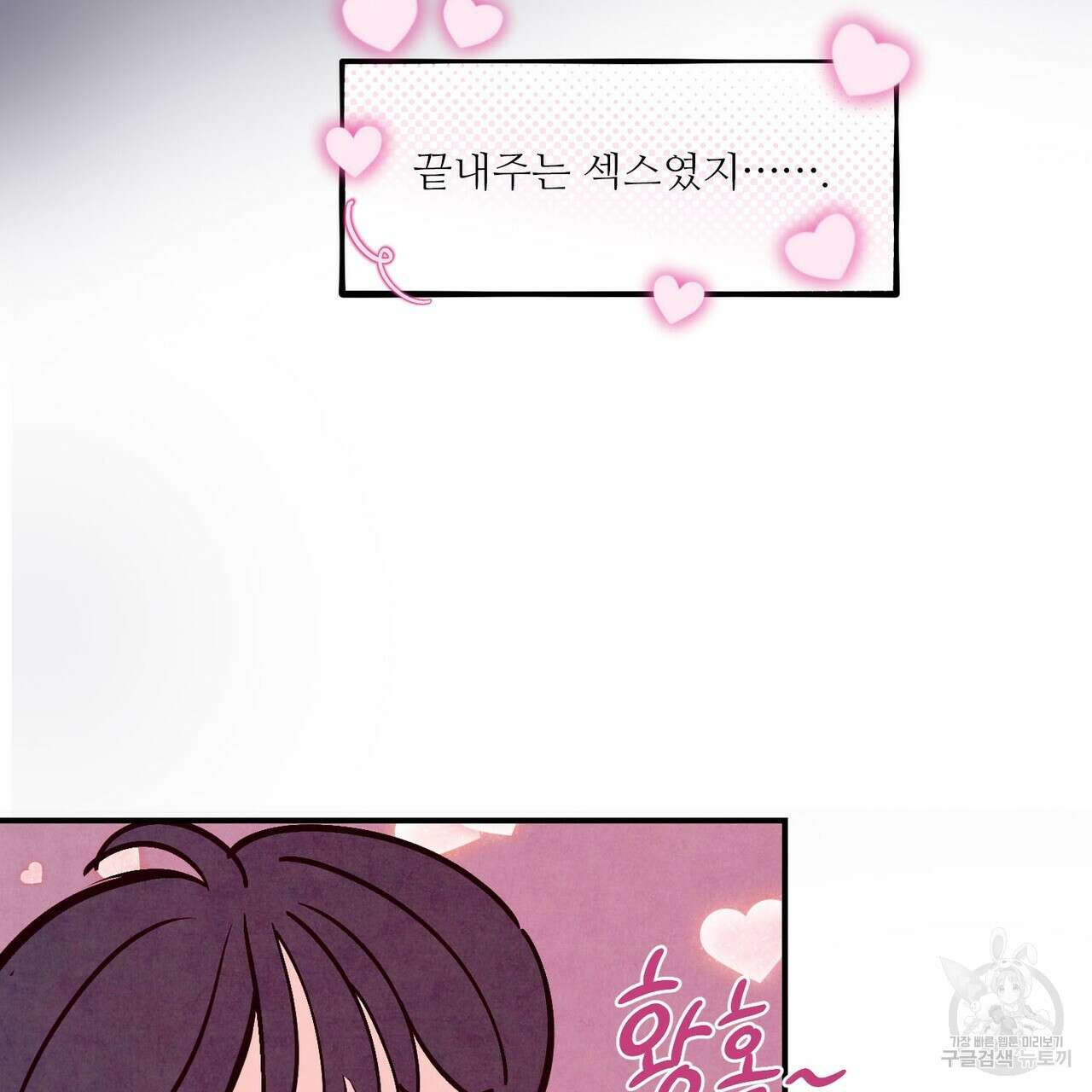 펀치 드렁크 러브 57화(2부 완결) 76