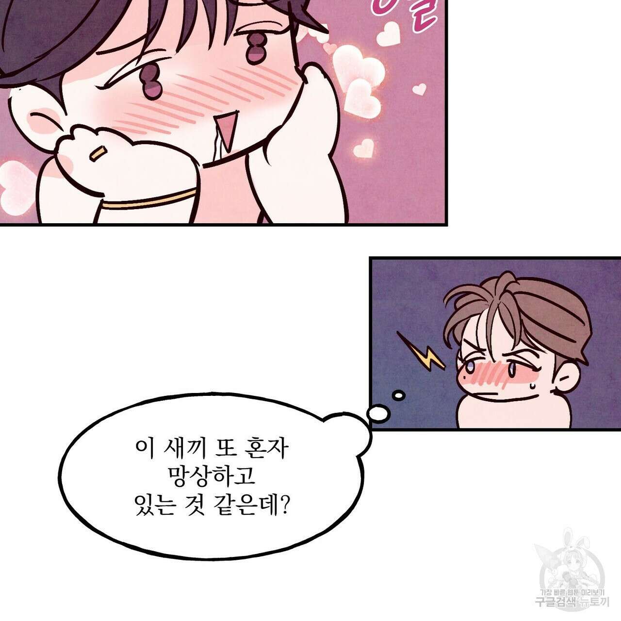 펀치 드렁크 러브 57화(2부 완결) 77