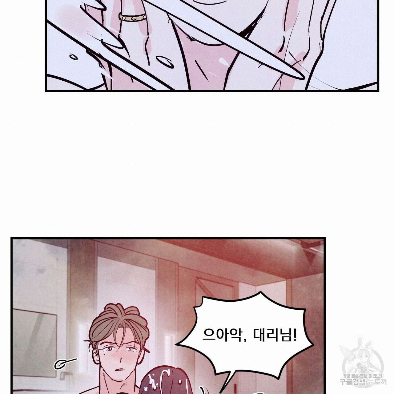 펀치 드렁크 러브 57화(2부 완결) 80
