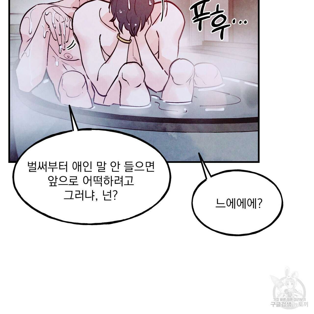 펀치 드렁크 러브 57화(2부 완결) 81