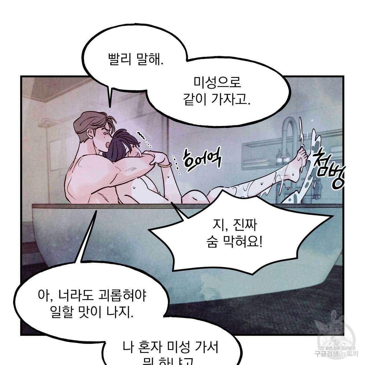 펀치 드렁크 러브 57화(2부 완결) 82