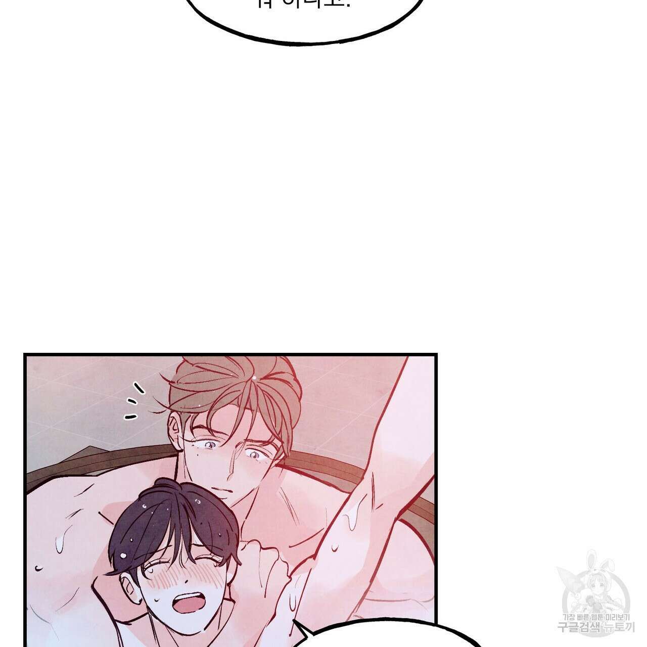 펀치 드렁크 러브 57화(2부 완결) 83
