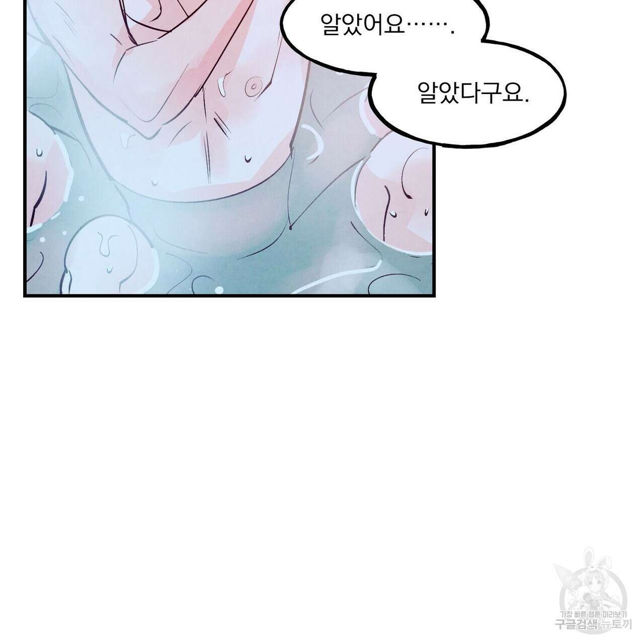 펀치 드렁크 러브 57화(2부 완결) 84