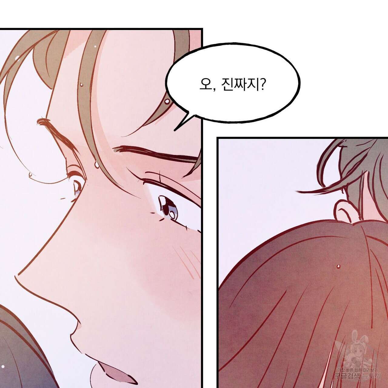 펀치 드렁크 러브 57화(2부 완결) 85