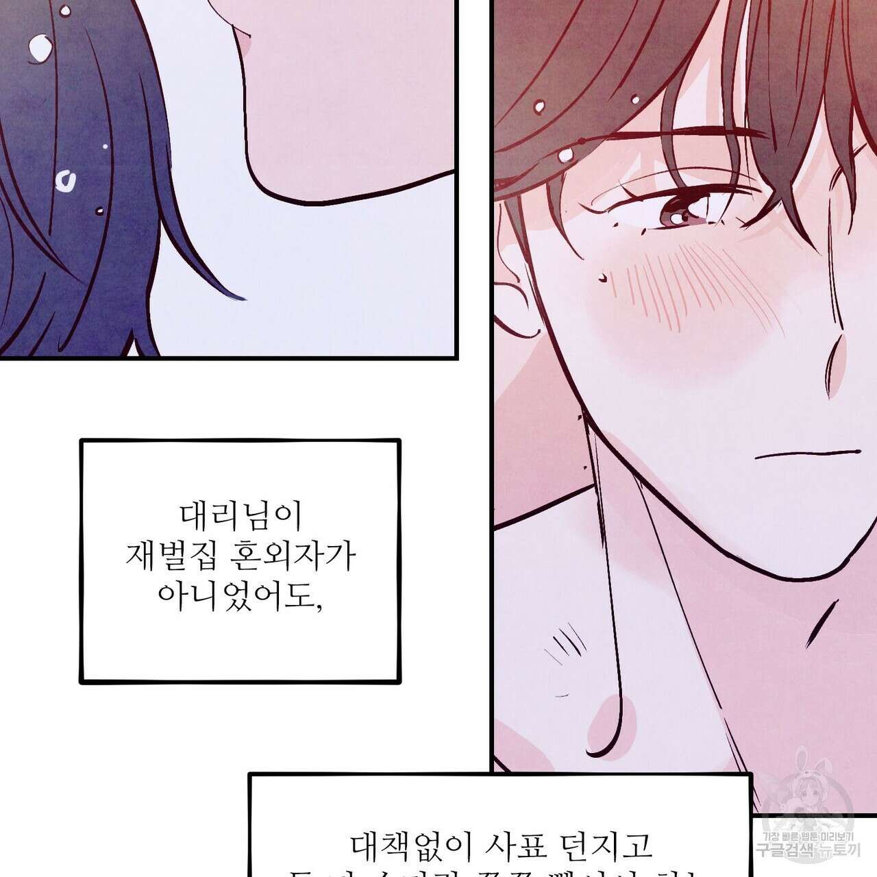 펀치 드렁크 러브 57화(2부 완결) 86