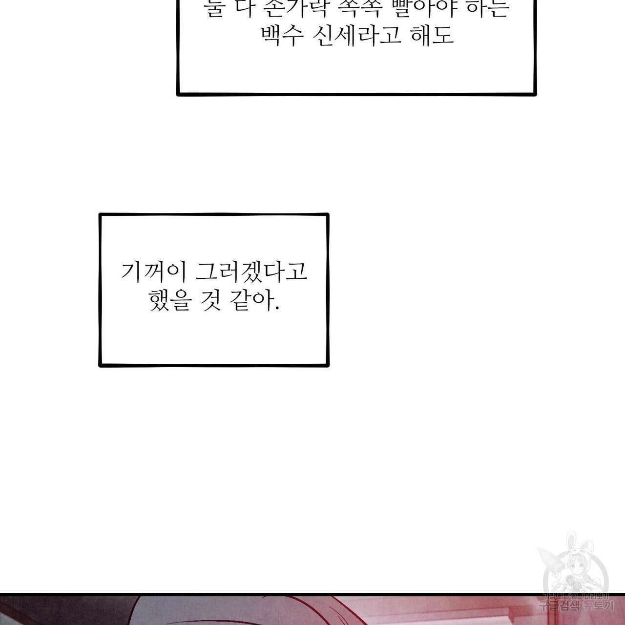 펀치 드렁크 러브 57화(2부 완결) 87