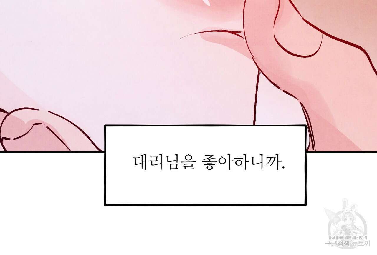 펀치 드렁크 러브 57화(2부 완결) 90