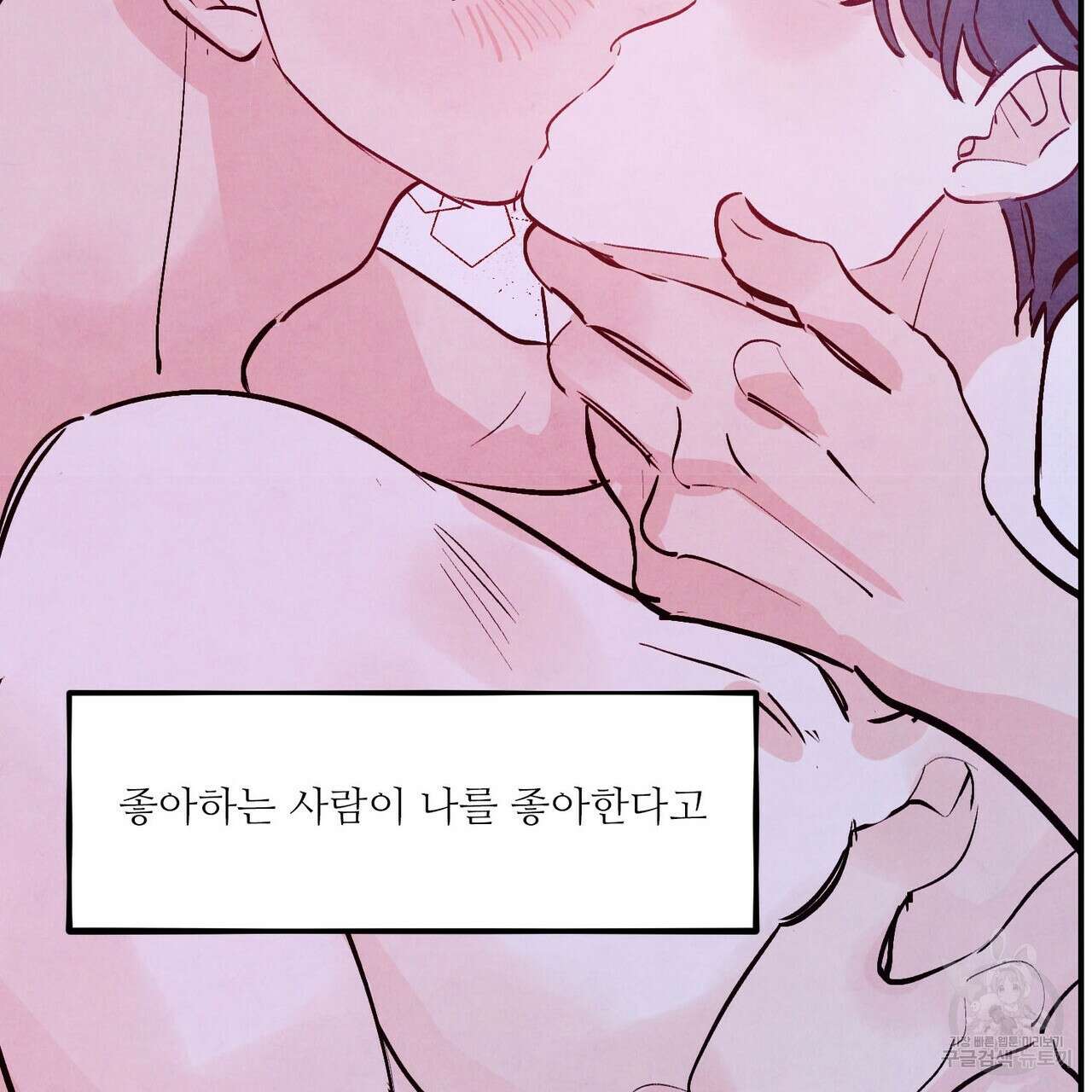 펀치 드렁크 러브 57화(2부 완결) 92