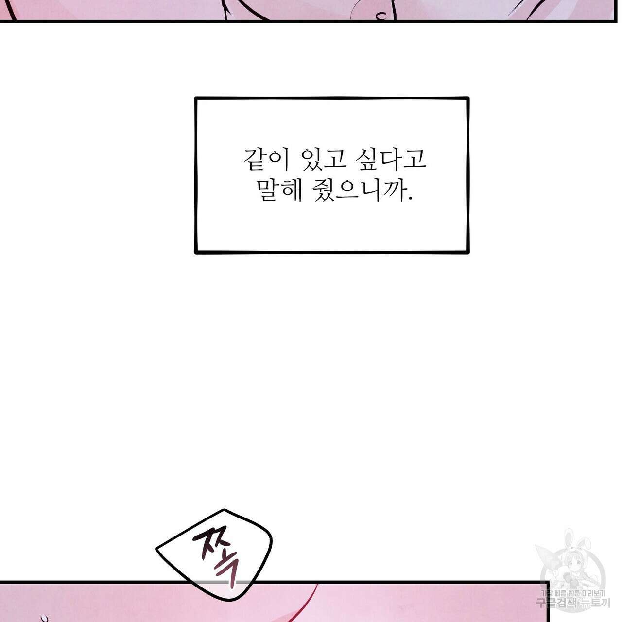 펀치 드렁크 러브 57화(2부 완결) 93