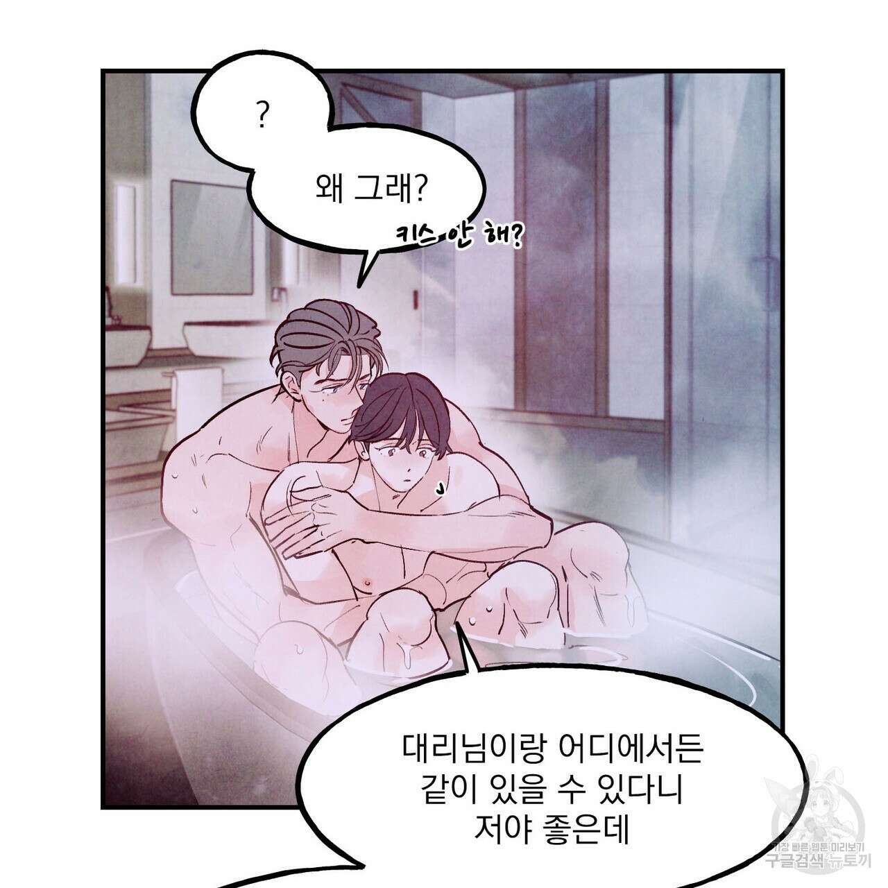 펀치 드렁크 러브 57화(2부 완결) 96