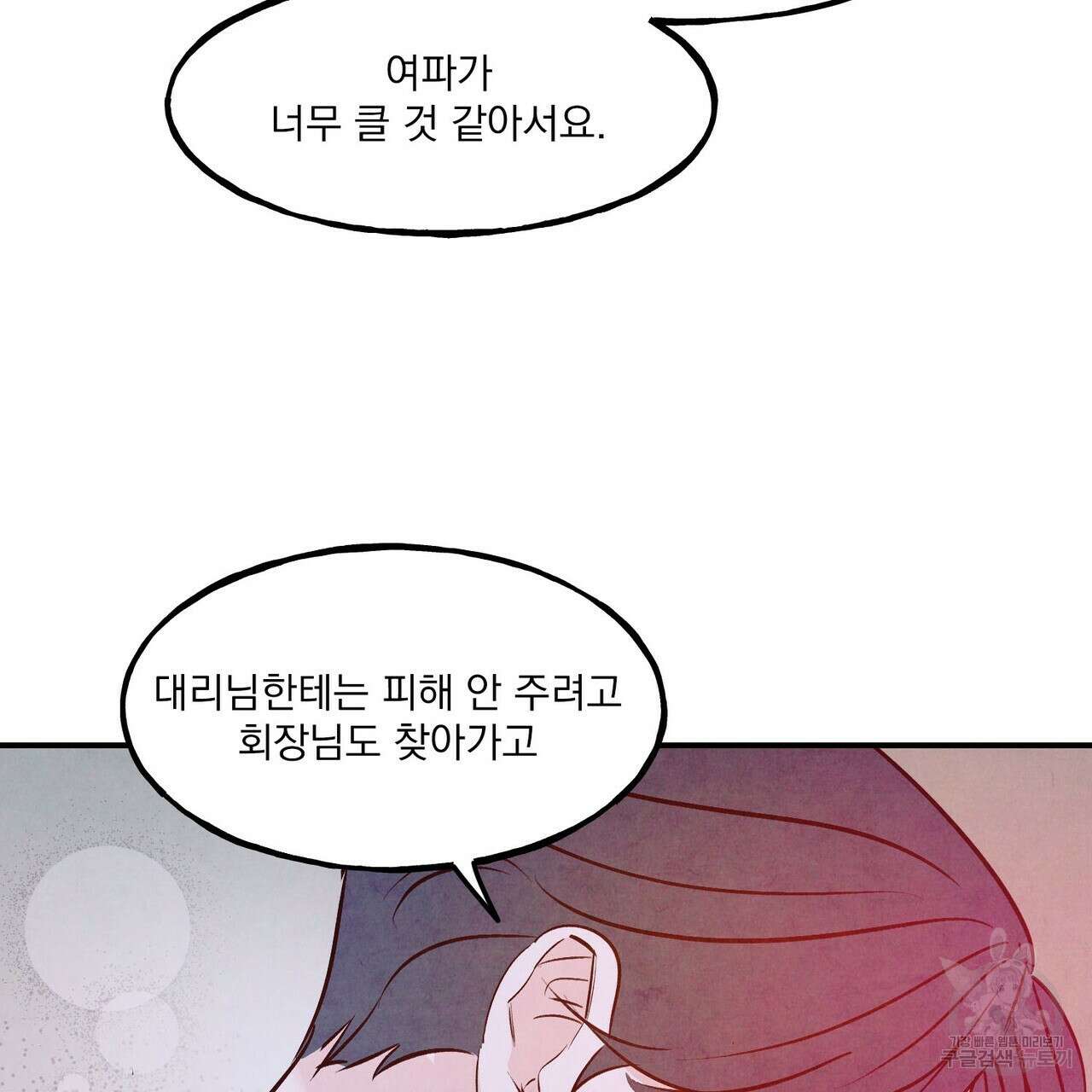 펀치 드렁크 러브 57화(2부 완결) 97
