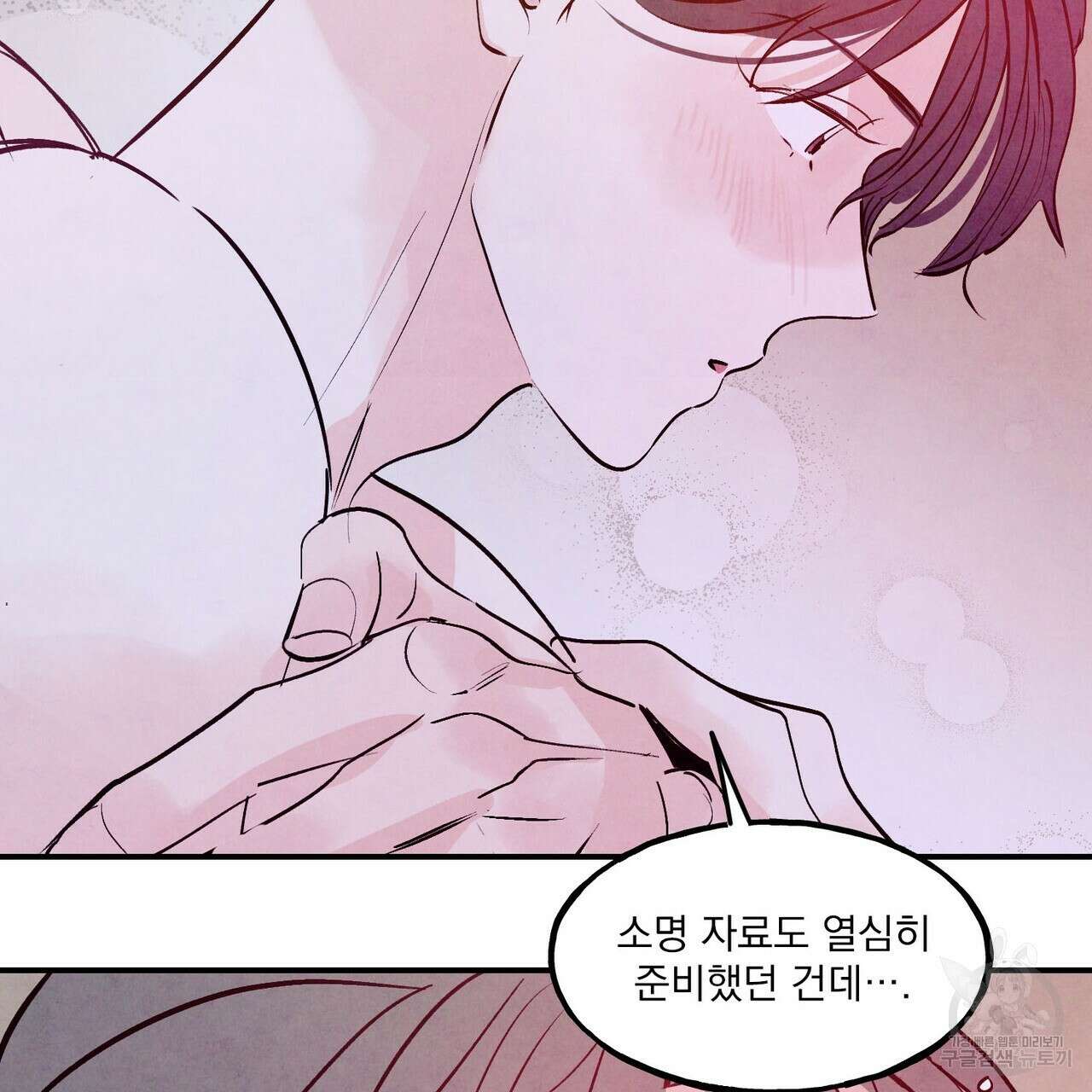 펀치 드렁크 러브 57화(2부 완결) 98