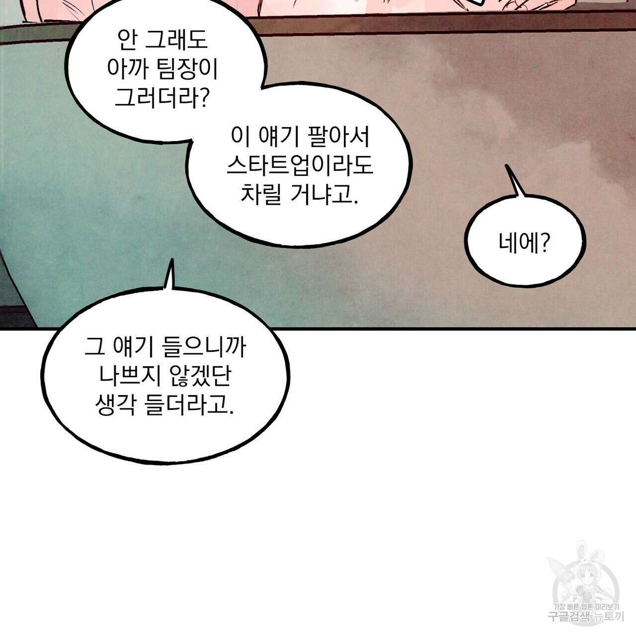 펀치 드렁크 러브 57화(2부 완결) 101