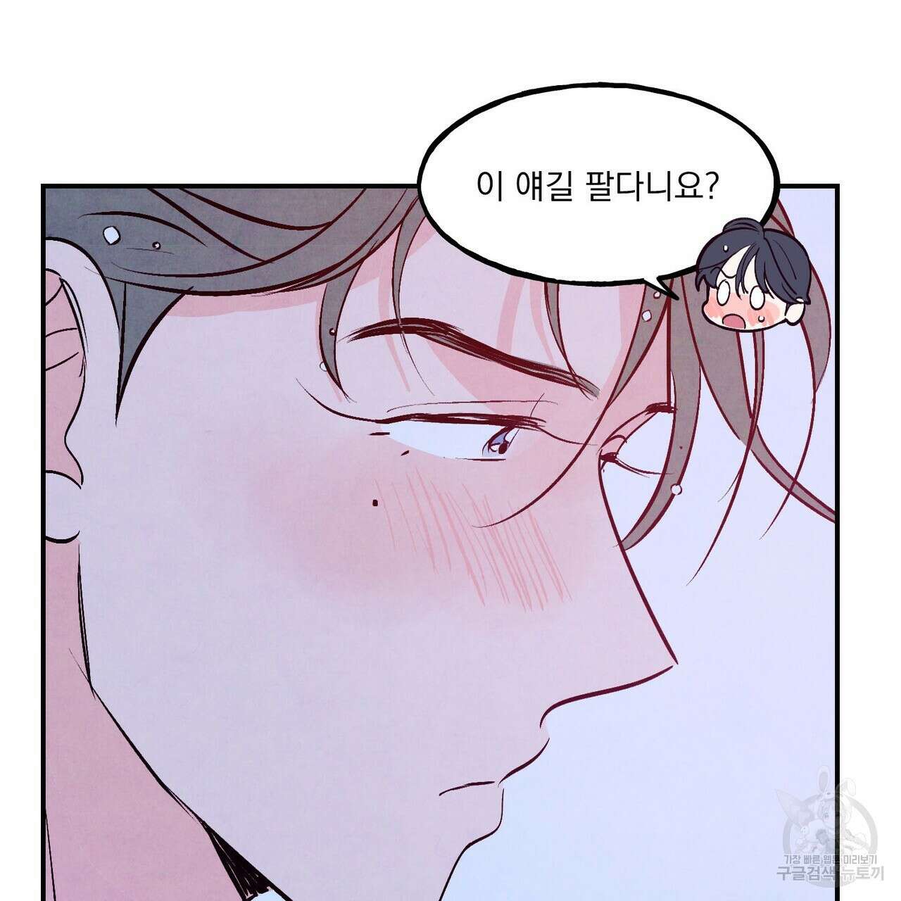 펀치 드렁크 러브 57화(2부 완결) 102
