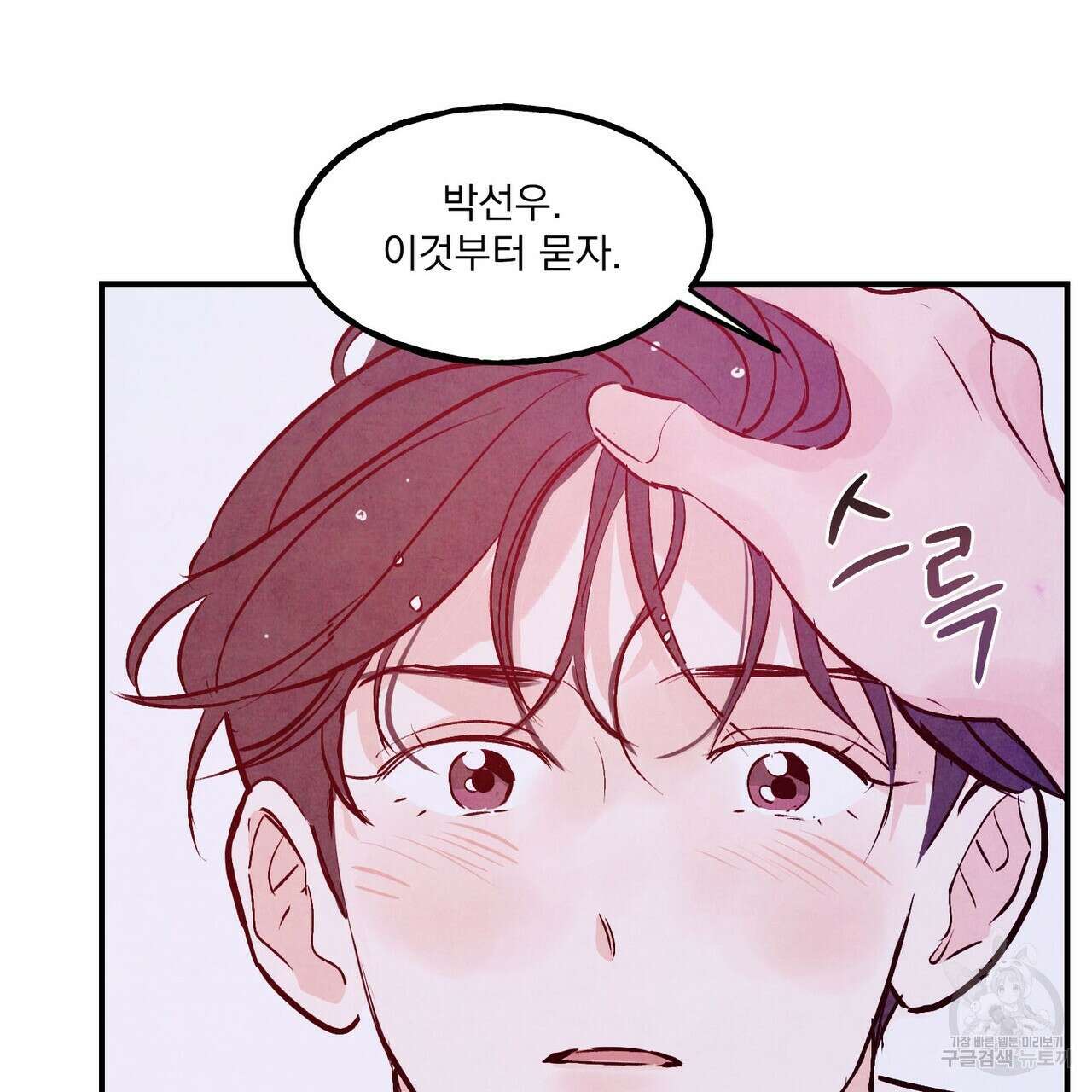 펀치 드렁크 러브 57화(2부 완결) 104