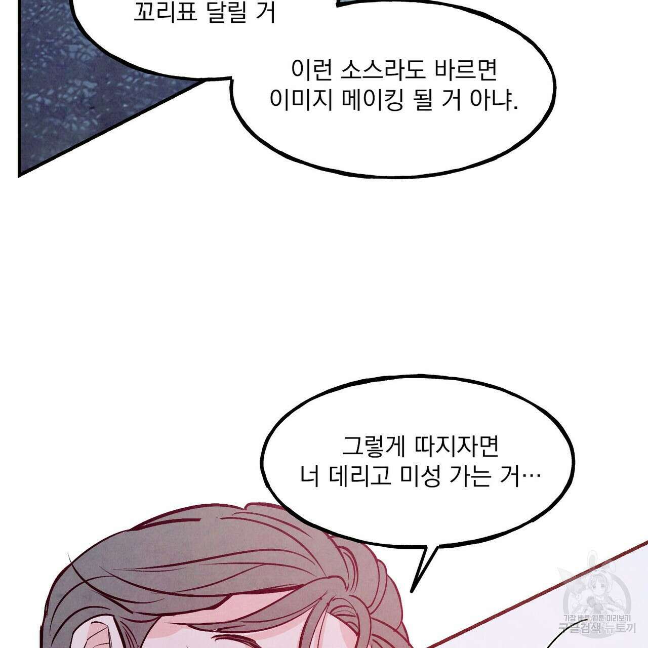 펀치 드렁크 러브 57화(2부 완결) 107