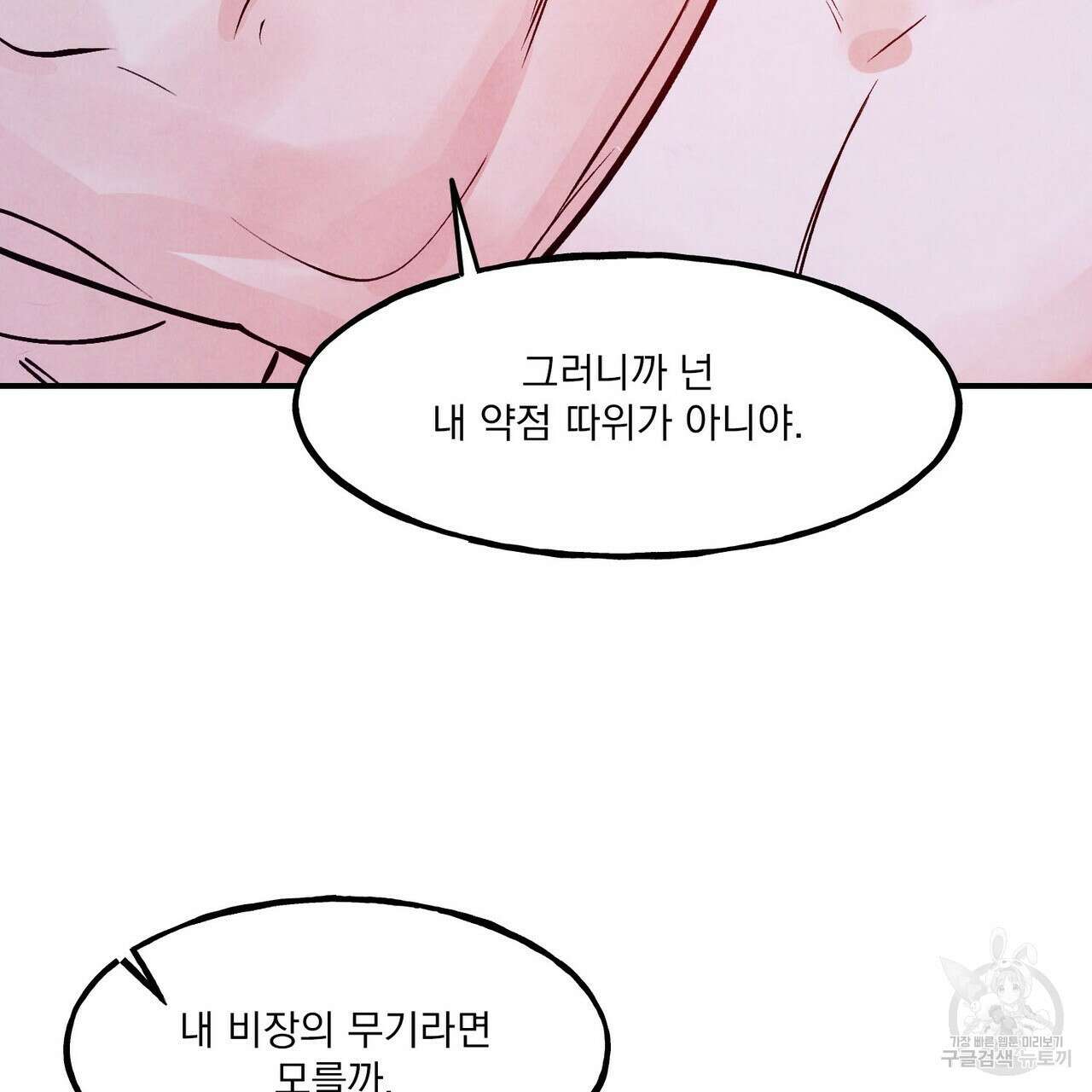 펀치 드렁크 러브 57화(2부 완결) 109