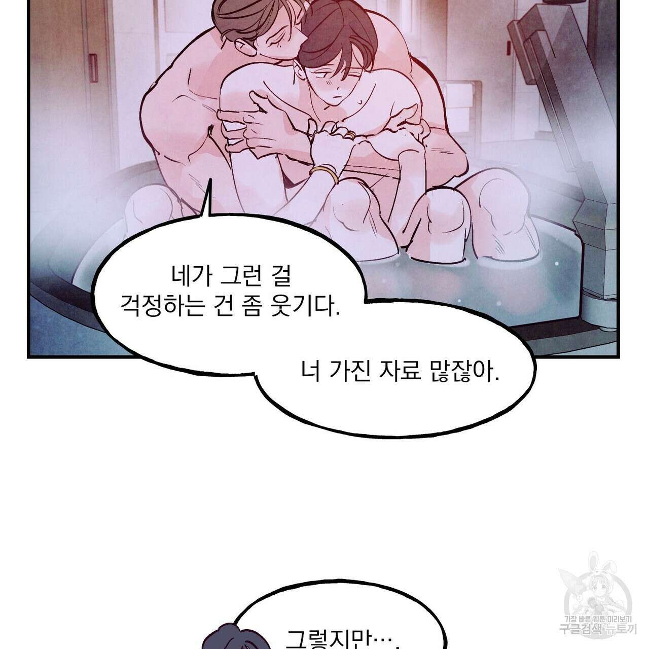 펀치 드렁크 러브 57화(2부 완결) 112