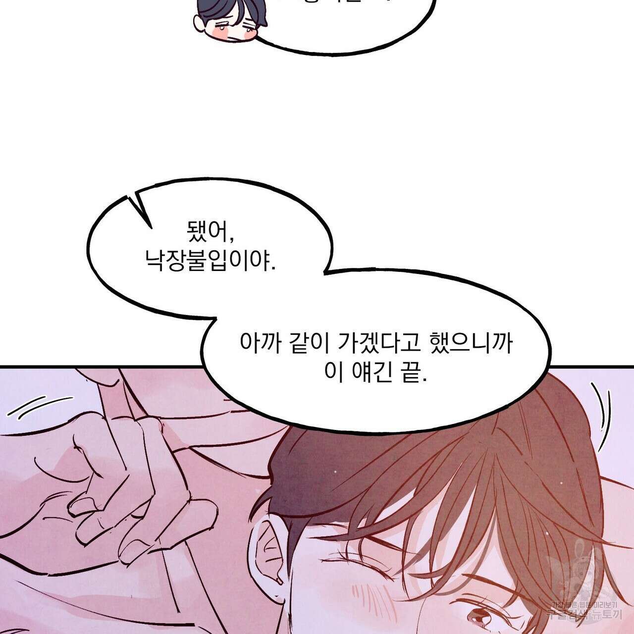 펀치 드렁크 러브 57화(2부 완결) 113