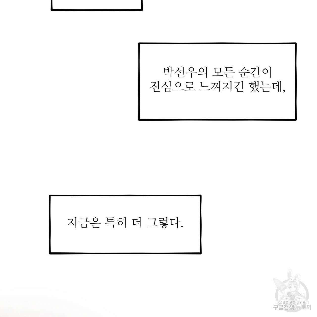 펀치 드렁크 러브 57화(2부 완결) 115