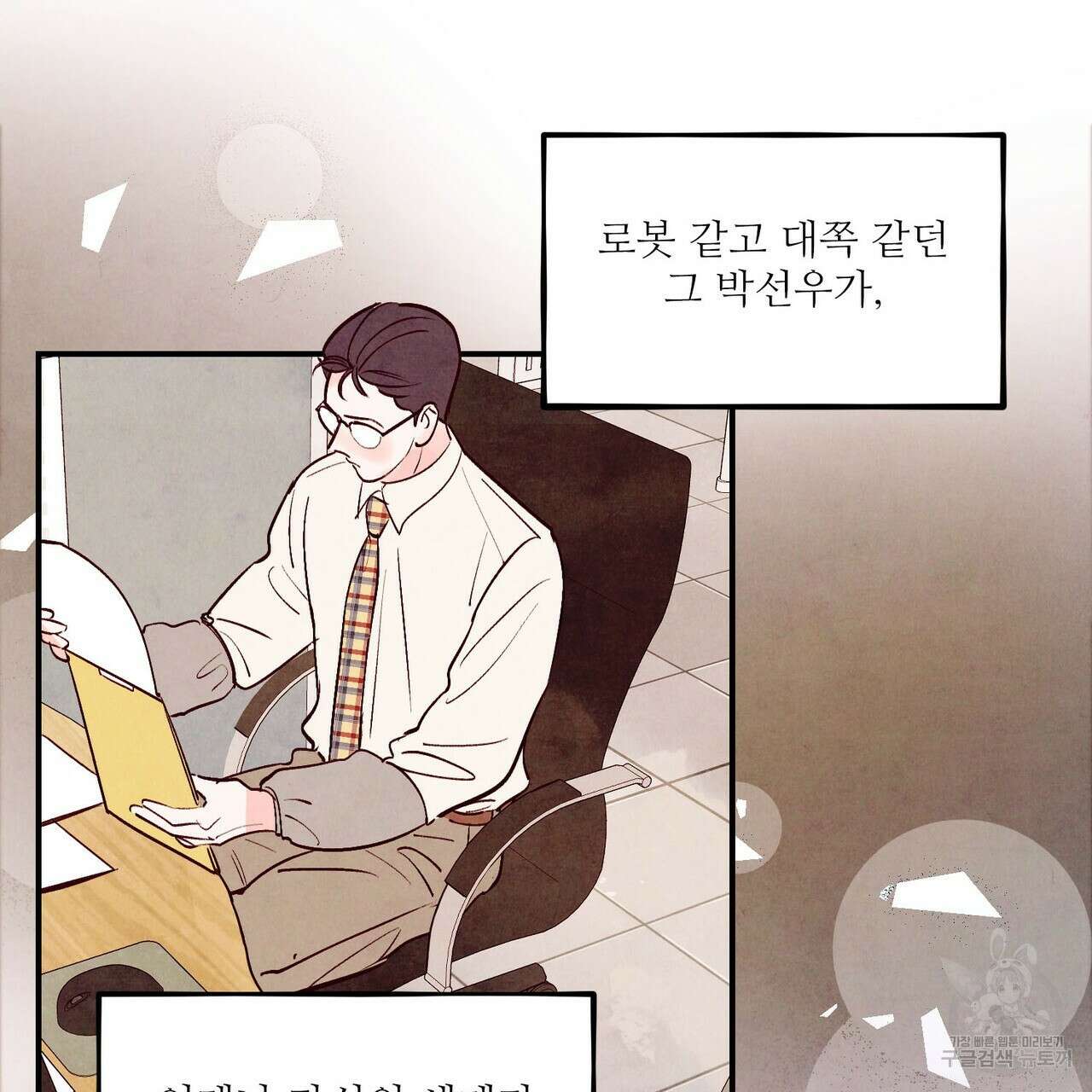 펀치 드렁크 러브 57화(2부 완결) 116